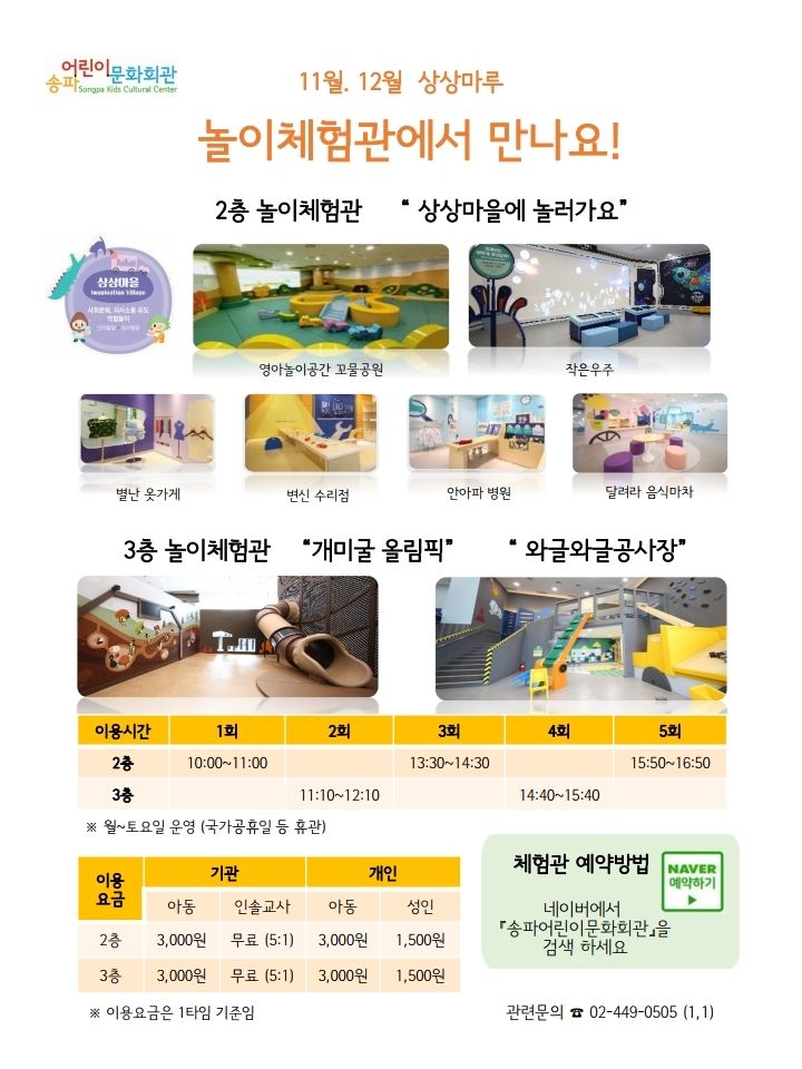 송파구 아이와 갈만한 곳, 송파어린이문화회관 상상마루...