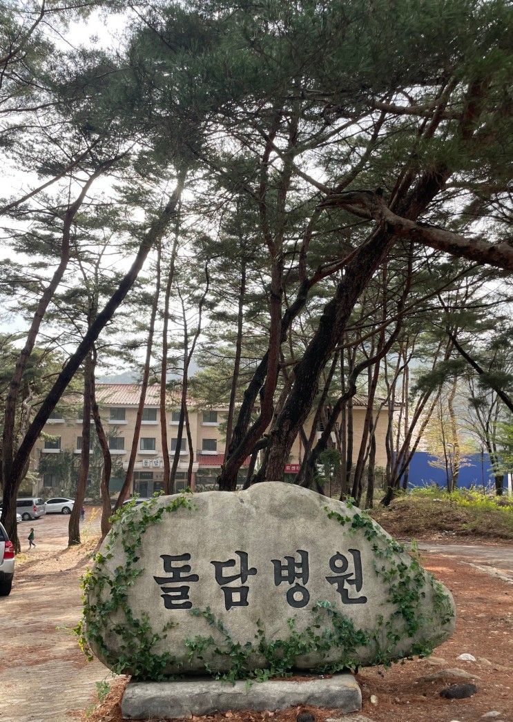 드라마 낭만 닥터 김사부 촬영지 , 돌담 병원 : 포천 산정호수