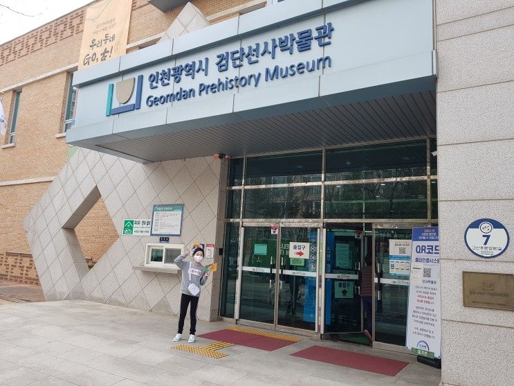 인천 검단 선사 박물관 방문기