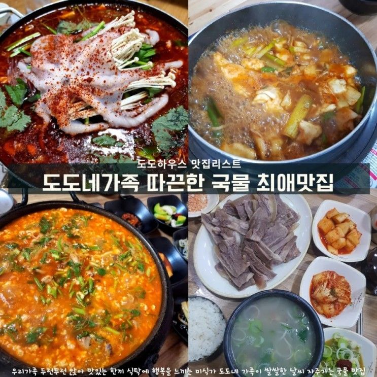 강릉 맛집 따끈한 국물의 계절  도도하우스 최애맛집... 