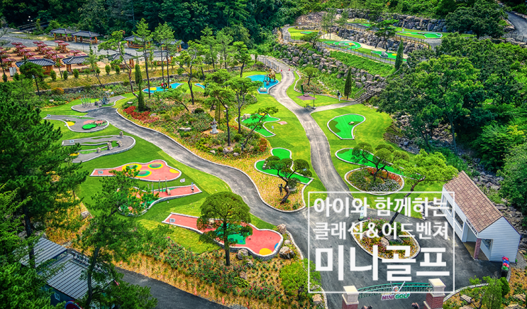 충북 증평 아이와 가볼만한곳 벨포레 놀이동산 (미니골프)