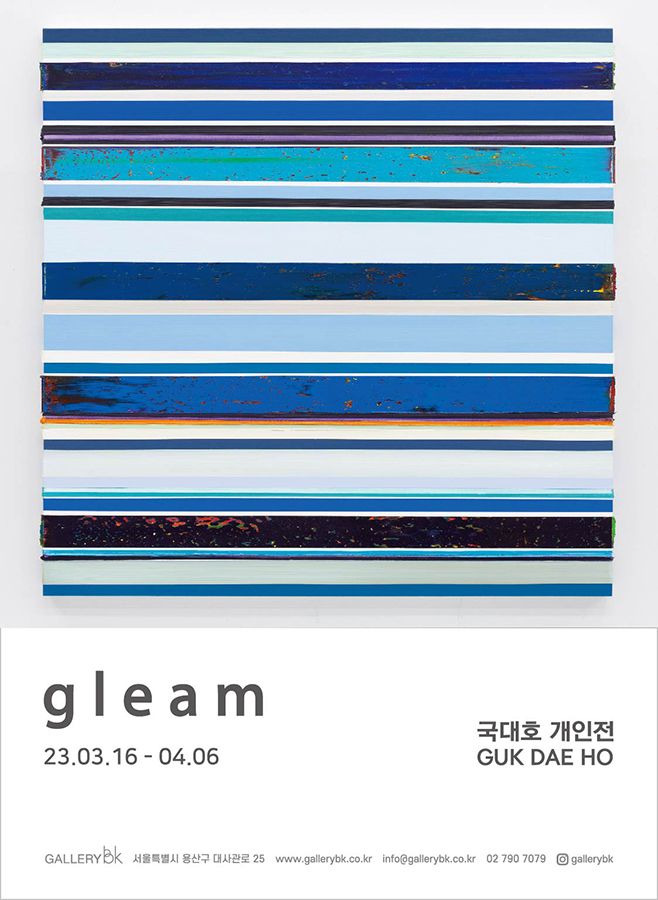 [미술전시정보] 국대호 개인전 g l e a m(갤러리비케이 한남)