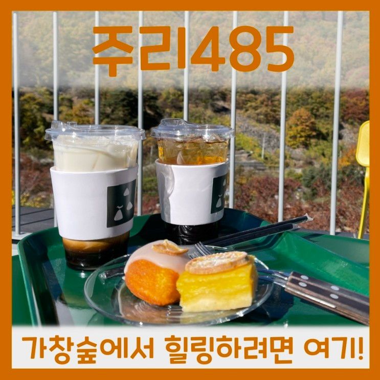 주리485 가창 카페 대구 근교 바람쐬기 좋네