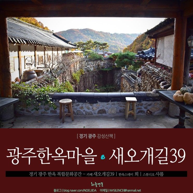 감성여행] 한옥복합문화공간 - 광주한옥마을, 카페 새오개길39