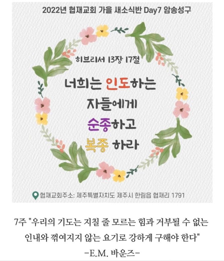 새소식반 7주차 강습회 한국어린이전도협회 제주 엘리사 1과