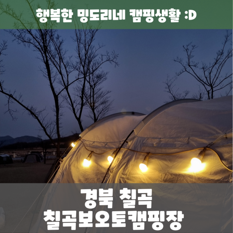 낙동강뷰가 아름다운 '경북 칠곡 칠곡보오토캠핑장' / D27사이트