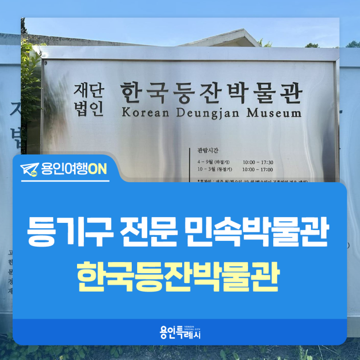 [용인여행ON] 한국등잔박물관에서 이색 체험을 해보자!
