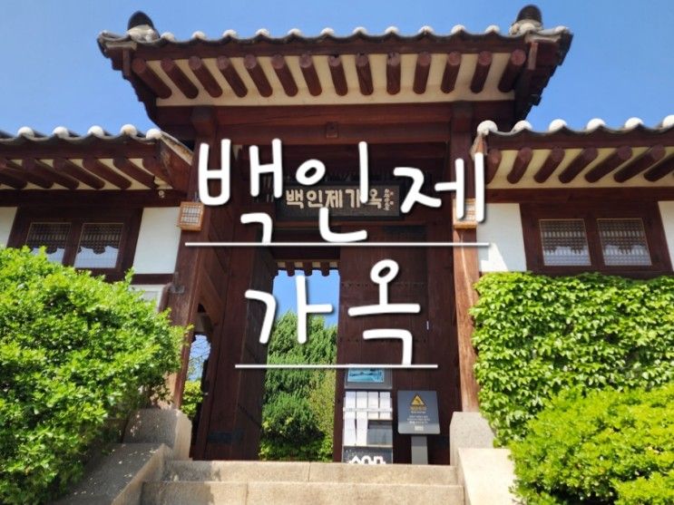 서울가볼한곳~북촌한옥마을에~백인제가옥~탐방~추천~!!