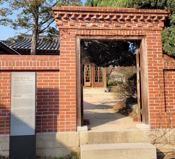 백년 고택, 가회동 '백인제 가옥' - 서울시 종로구