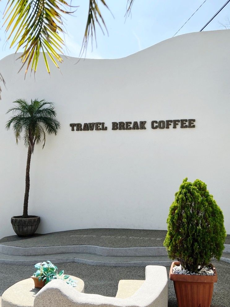 태안 애견동반 카페, 트레블 브레이크 커피 (인생샷명소)