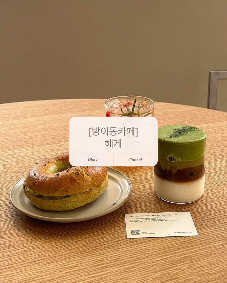 서울 방이동 말차 커피와 바질베이글이 맛있는 신상 카페 헤게