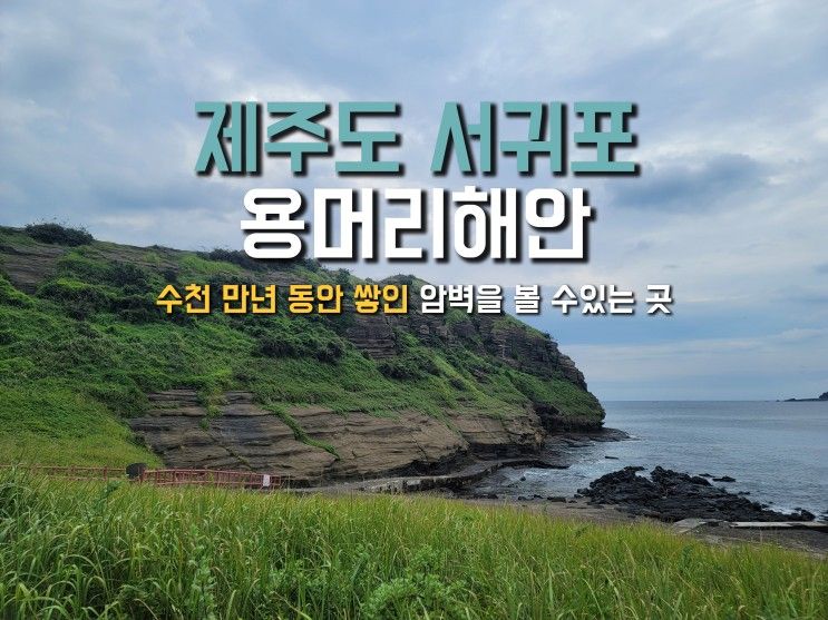 제주 용머리해안, 하멜상선전시관