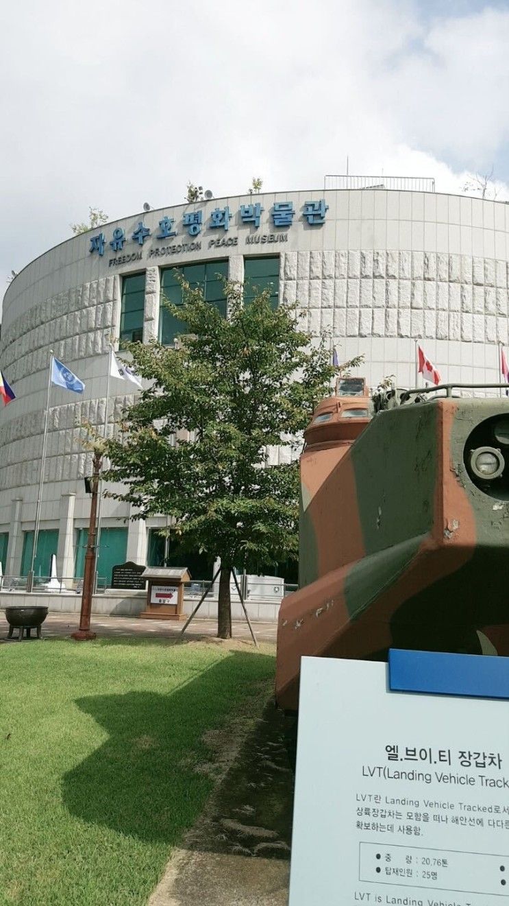 자유수호평화박물관