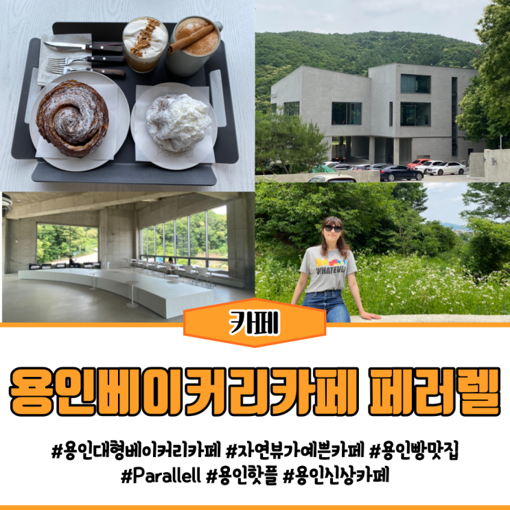 용인베이커리카페 페러렐 빵맛집 용인대형카페 영수증리뷰