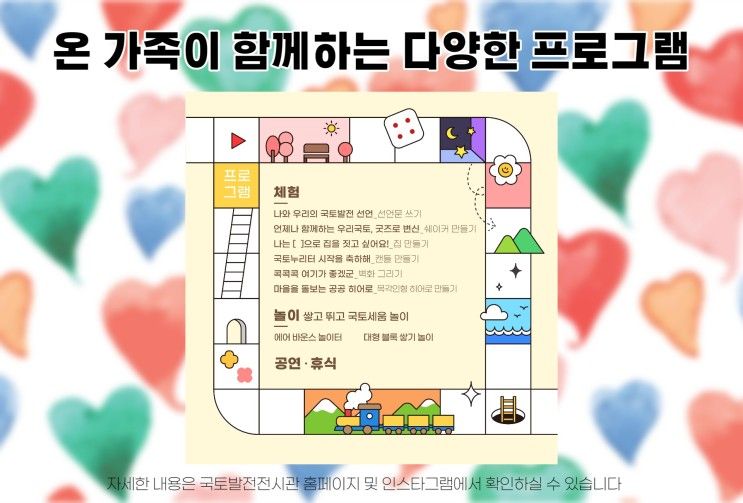 5월 서울 문화행사 국토발전전시관 토리와 함께