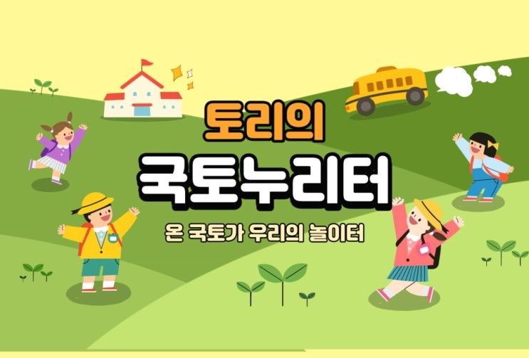 국토발전전시관 문화행사 이번 주말만 참여 가능