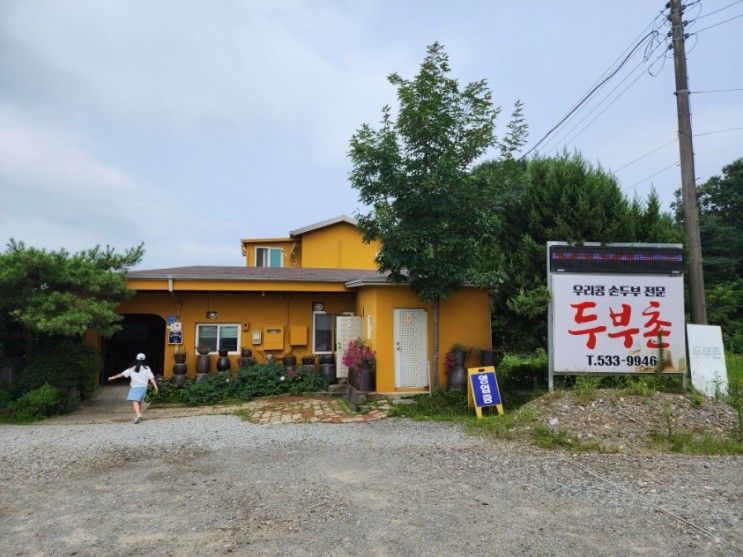 [진천] 농다리와 한반도지형전망대 보러 갔다 만난 콩국수 맛집...