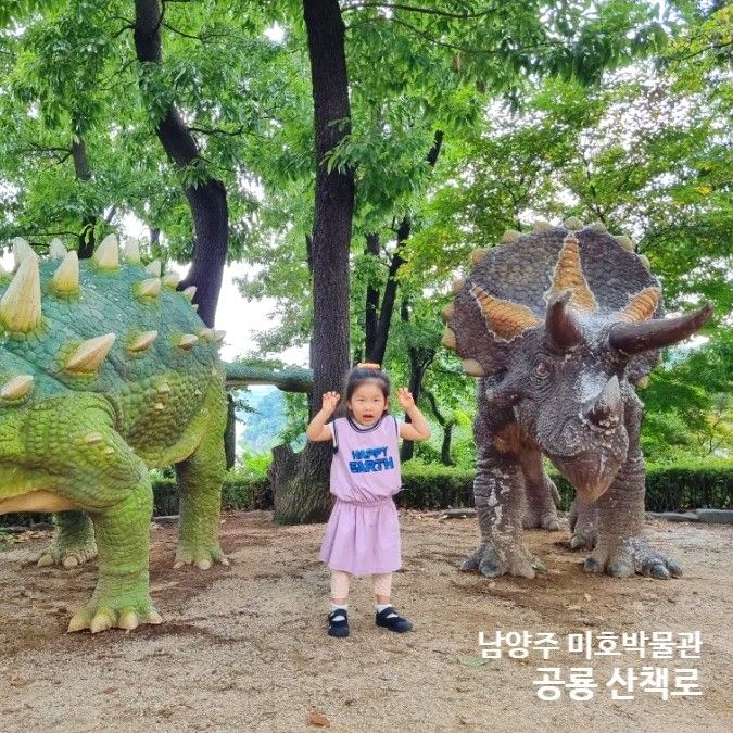 미호박물관에서 공룡만나기 남양주 한강뷰카페