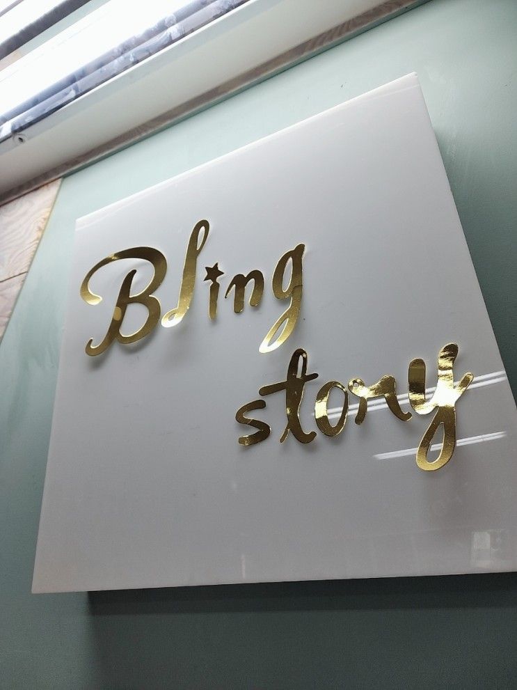 내돈내산 동탄 영천동 슬라임카페 블링스토리(Bling story)