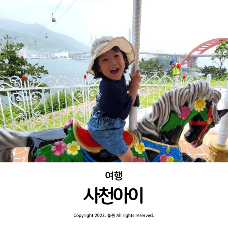 경남 여행지 추천 아이와 가볼 만한 곳 사천아이 대관람차...