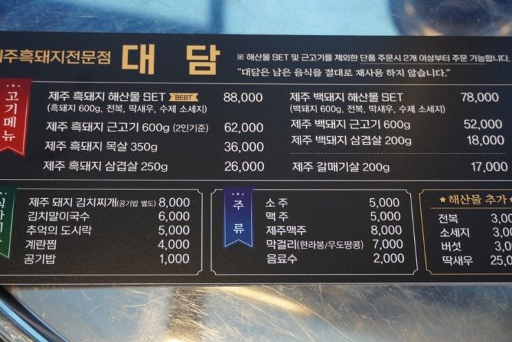 제주애월초입 하귀 애월바다뷰가멋진 대담하귀본점