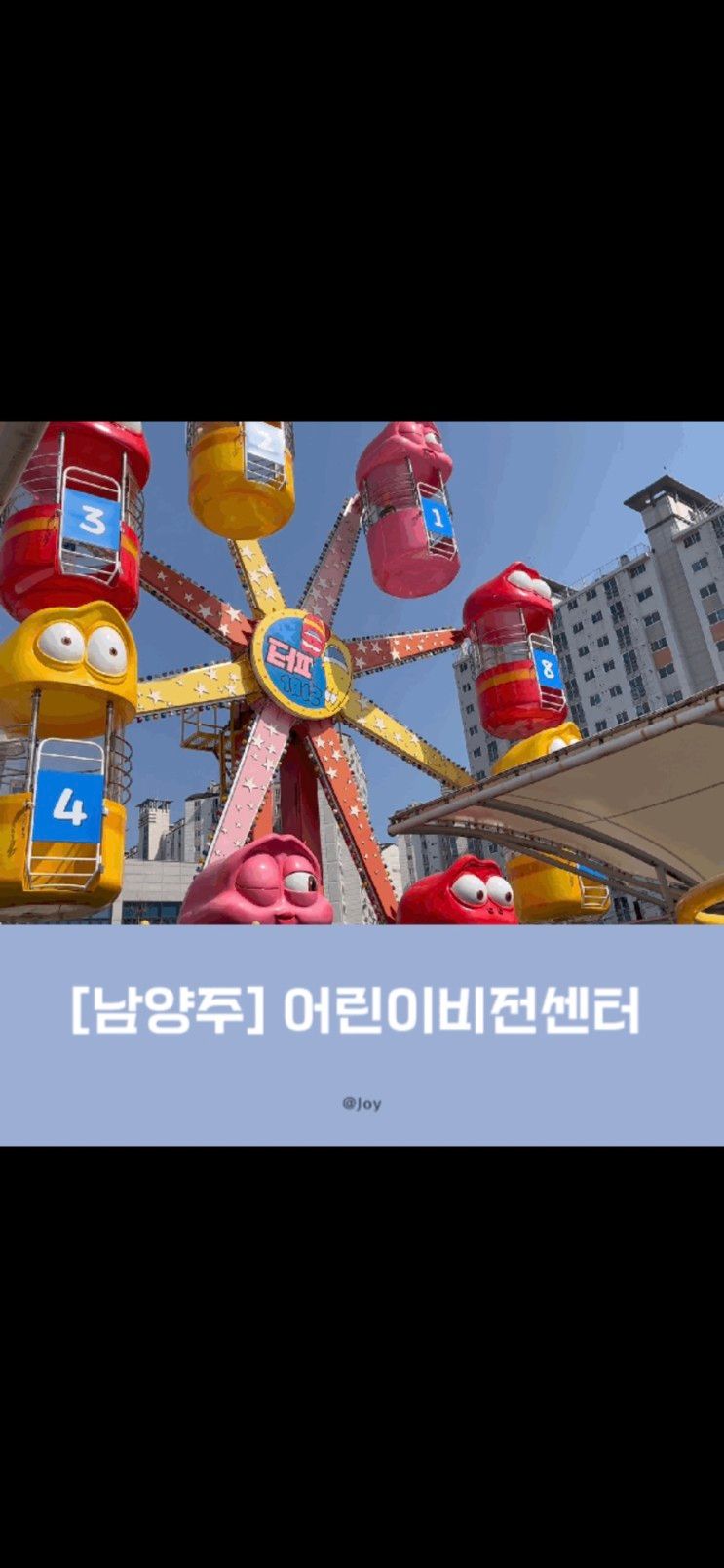 [남양주] 라바 파크/어린이 비전센터/ 사계절 썰매장/ 5살 3살...