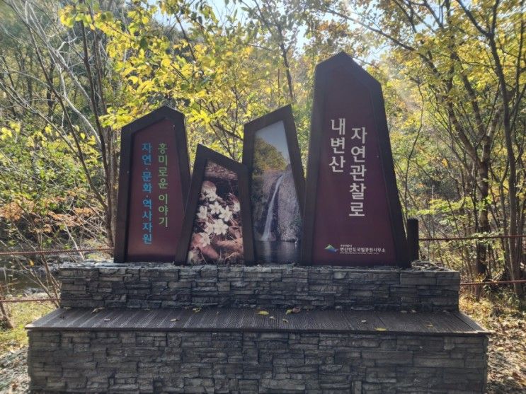 부안 여행, 변산반도 국립공원 직소폭포와 채석강, 소노벨 변산