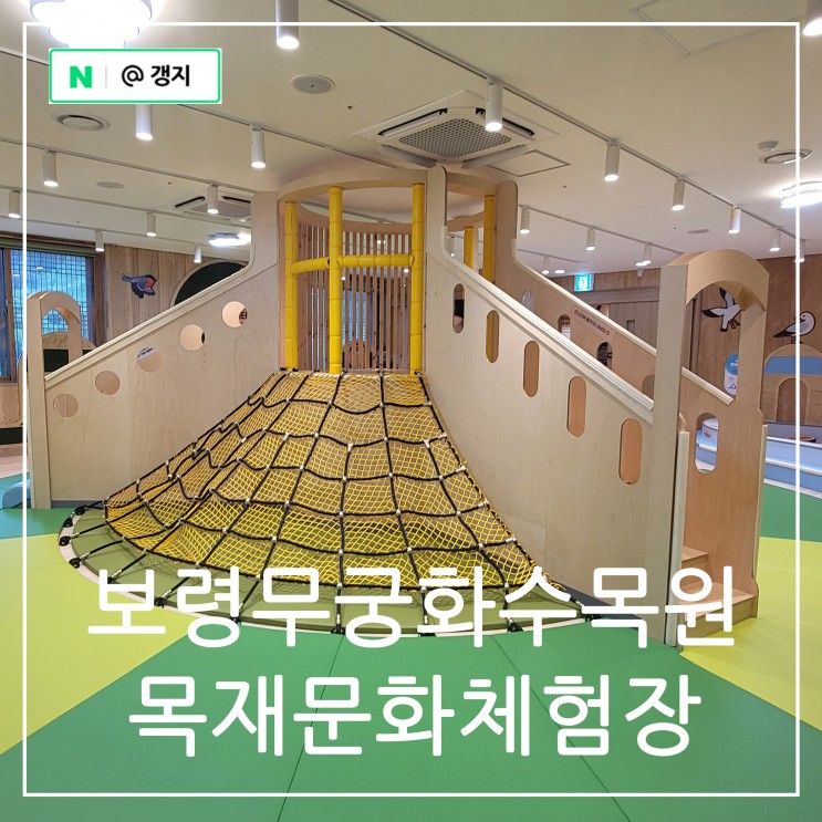 보령 여름 여행, 무궁화수목원과 새로생긴 목재문화체험장으로