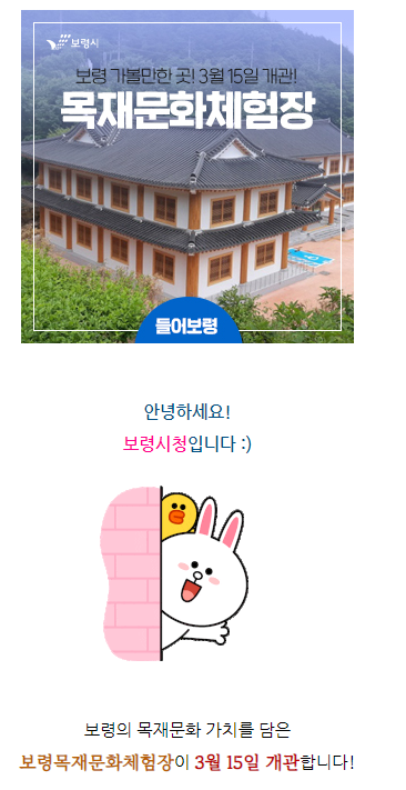 [들어보령] 보령목재문화체험장이 3월 15일 개관합니다!  봄이...