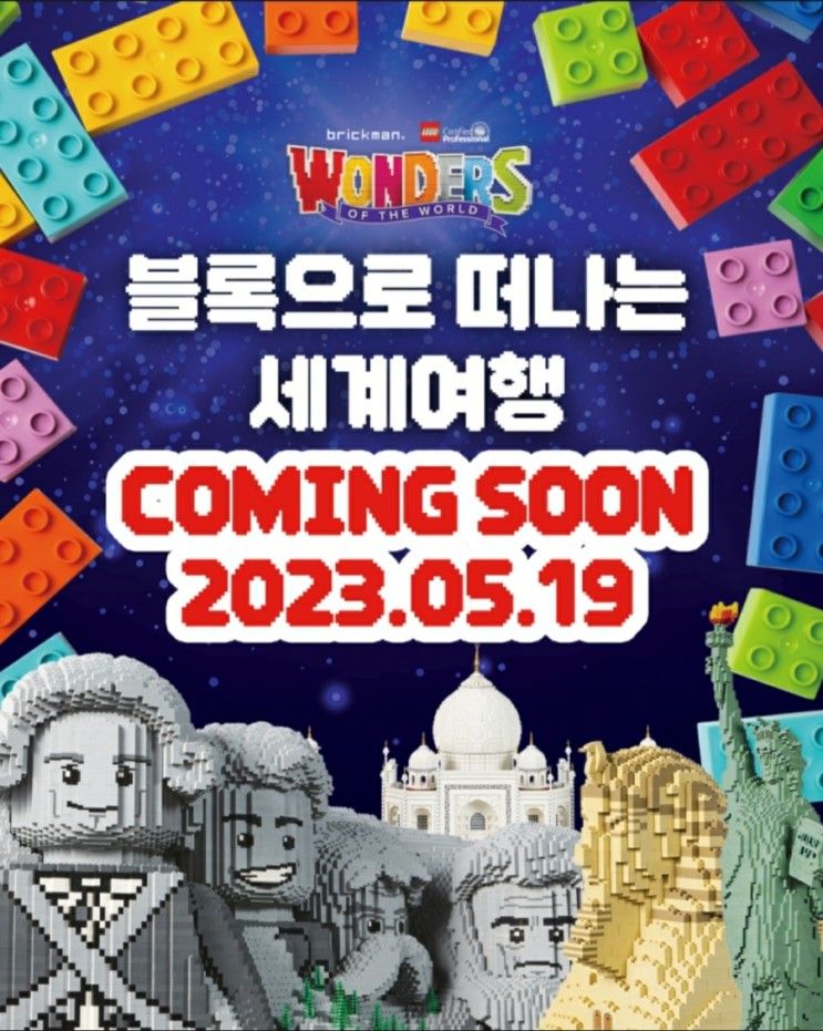 해운대 브릭맨원더월드 개장 예정 2023/05/25 아이와함께...