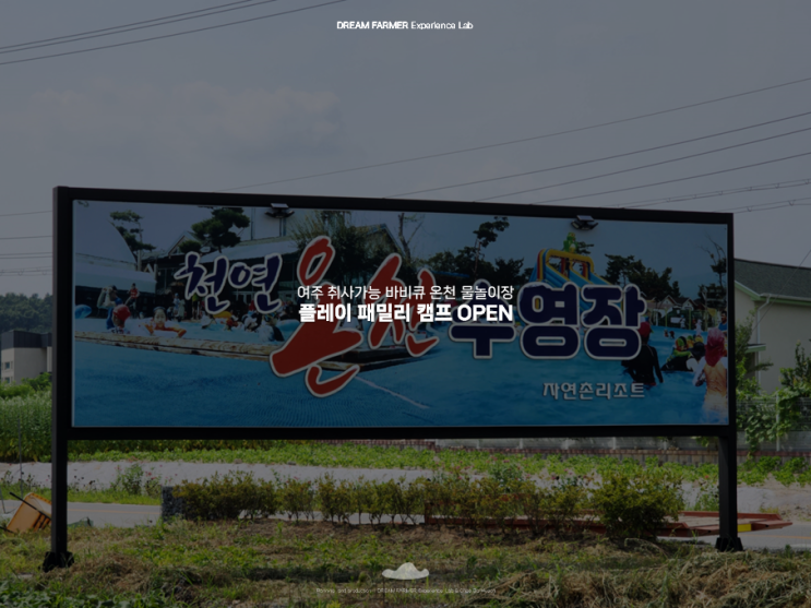 물놀이장)플레이패밀리캠프_자연촌 여주참숯마을  온천수영장