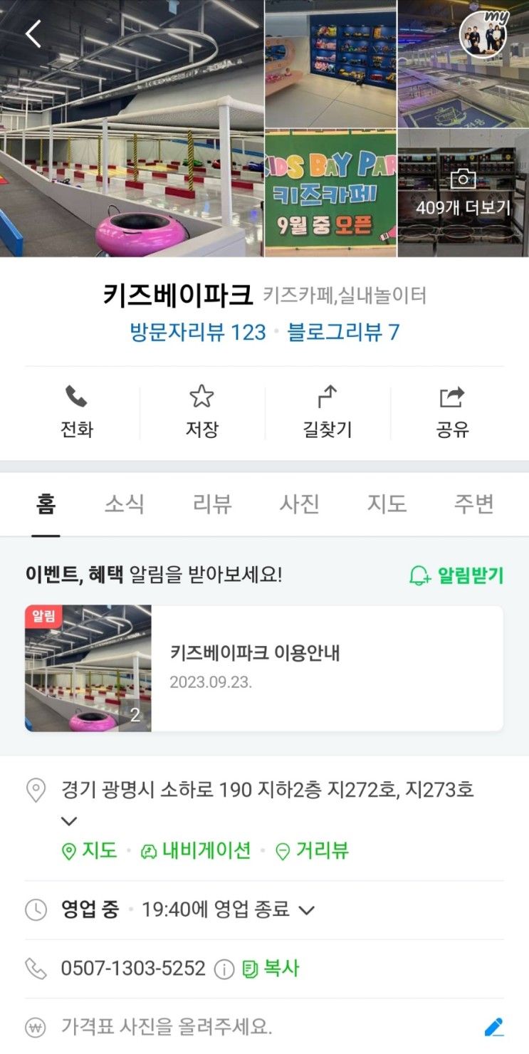 광명아이와가볼만한곳 광명키즈베이파크