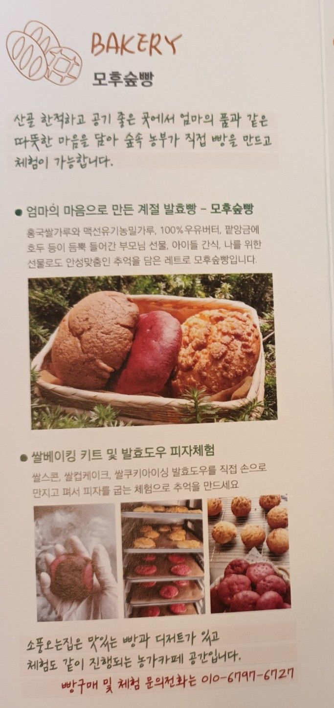 추천 맛집: 소풍오는집(화순)