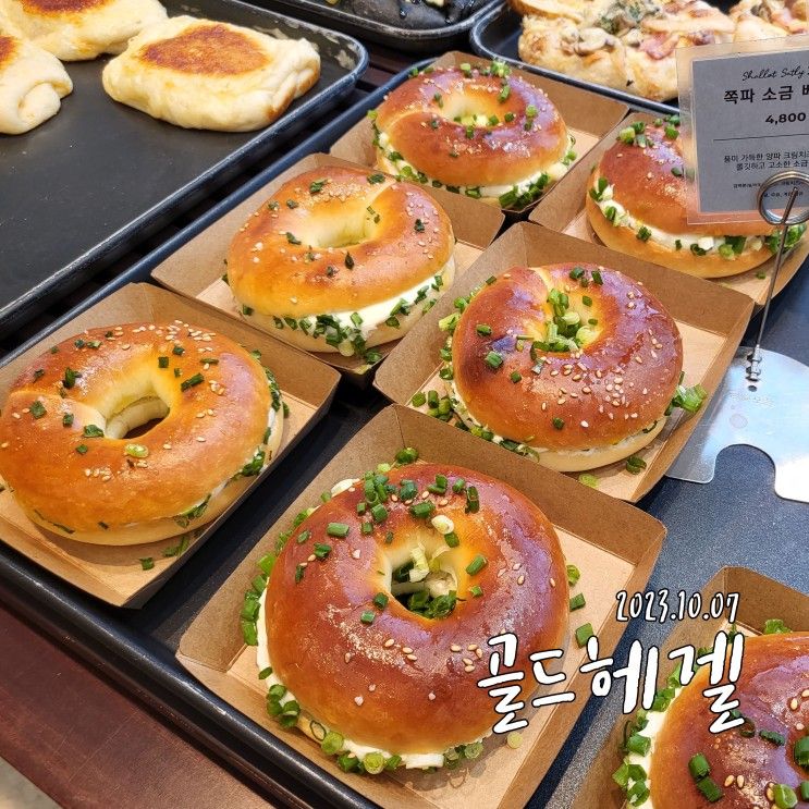 오산 대형카페 골드헤겔 :: 명장 홍종흔 베이커리! 빵 맛있다!