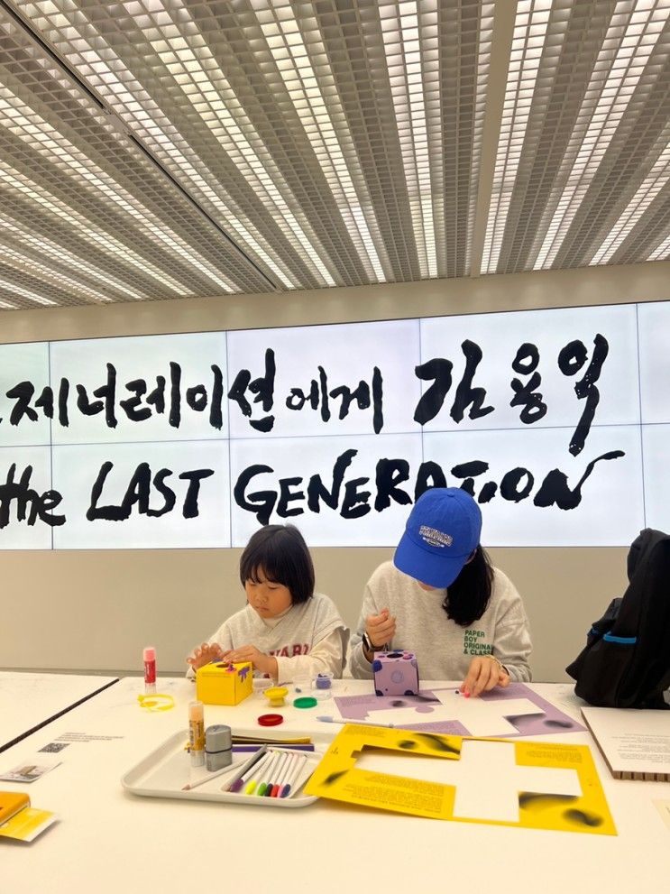 아이와 미술관 서울시립 미술 아카이브 김용익 라스트...