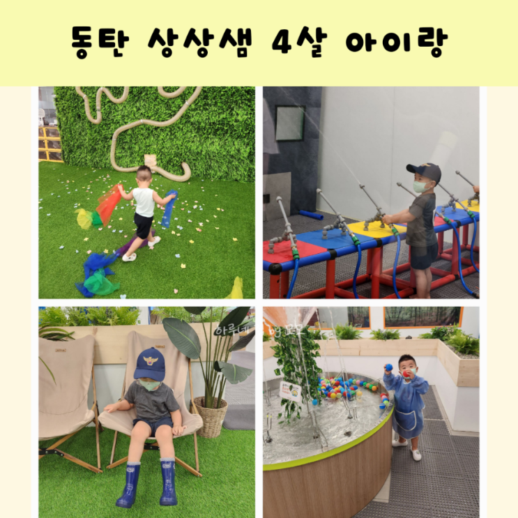 동탄 상상샘 4살 아이랑 체험수업 쿠킹클래스 후기
