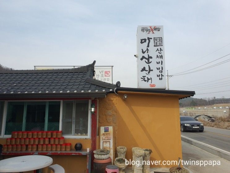 [인천 강화] 아이랑 가도 좋은 강화도 산채비빔밥 맛집 마니산산채