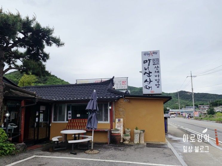 강화도 마니산산채 건강한 산채솥밥 (식객 허영만의 백반기행...