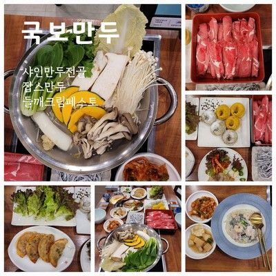 안산데이트코스맛집 안산국보만두