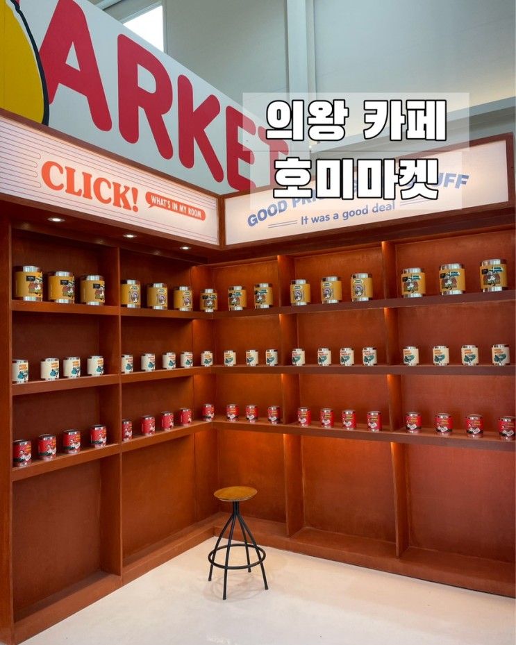 파니니 맛집 왕송호수 브런치 카페 의왕 데이트 추천 호미마켓