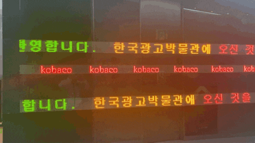 우리아이 데이트장소로 딱! 광고박물관 후기!