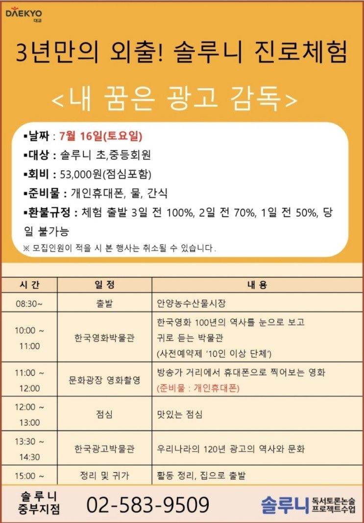 [체험학습] 한국영화박물관 & 한국광고박물관