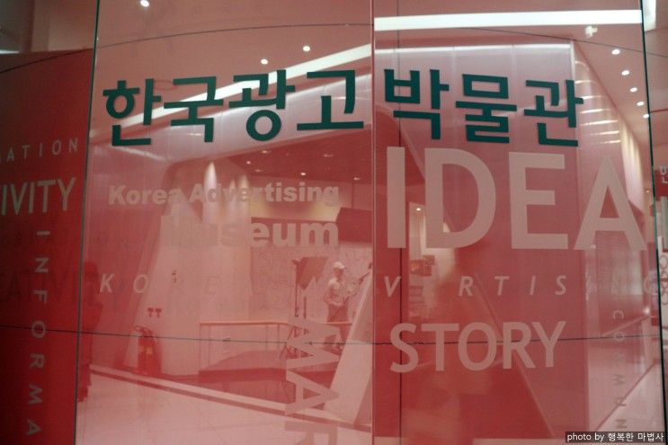 '광고가 궁금해?' 한국광고박물관