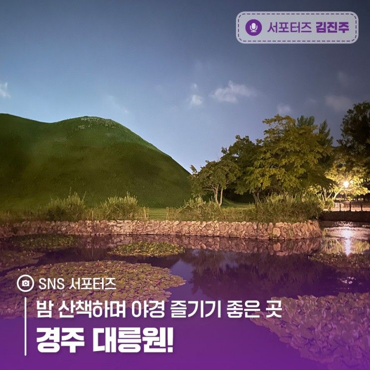 밤 산책하며 야경 즐기기 좋은 곳, 경주 대릉원!