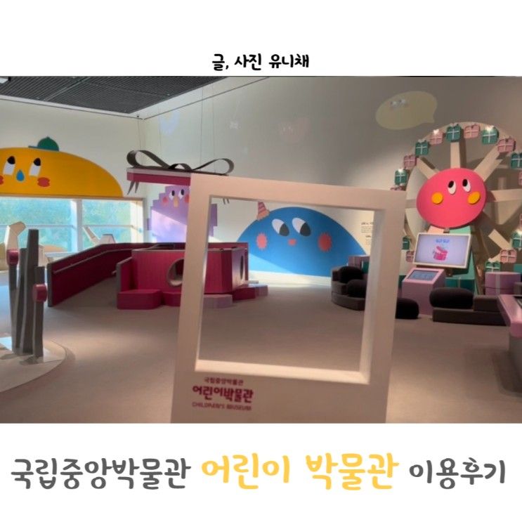 국립중앙박물관 어린이박물관 예약 관람