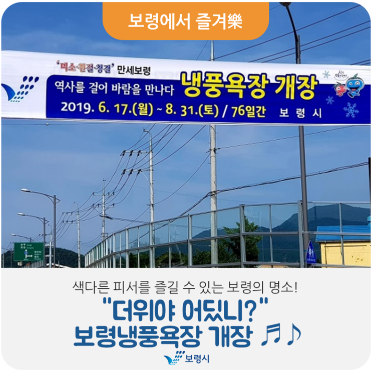 수 있는 보령의 명소! "더위야 어딨니?" 보령냉풍욕장 개장 ♬♪