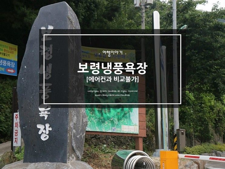 보령머드축제와 함께 가볼만한곳 - 보령냉풍욕장