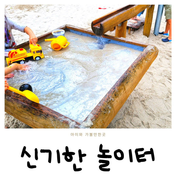 서울 홍제동 신기한 놀이터 모래놀이터 주차 꿀팁 남겨요.