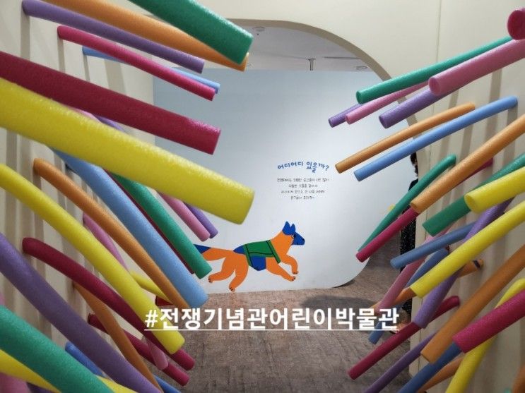 서울여행 아이와가볼만한곳 용산 전쟁기념관 어린이박물관