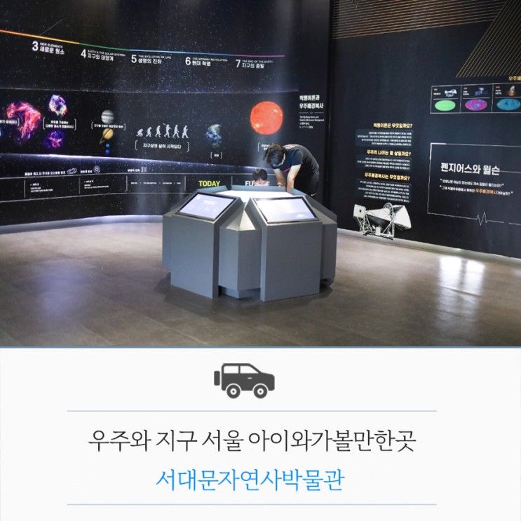 서대문자연사박물관 우주와 공룡의 역사 서울 아이와가볼만한곳